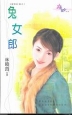 兔女郎