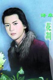 花凋