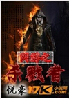 网游之杀戮者
