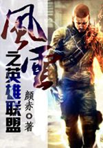 风云之英雄联盟