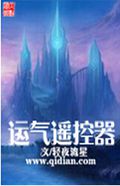 运气遥控器