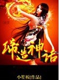 网游缔造神话