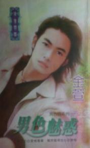 男色魅惑