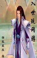 入世玩网游