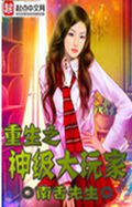 重生之神级大玩家