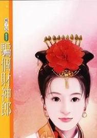 骗个财神郎