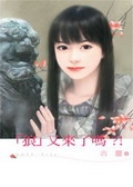 「狼」又来了吗?!