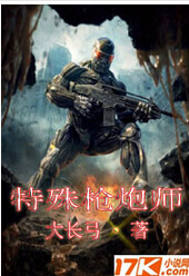 特殊枪炮师