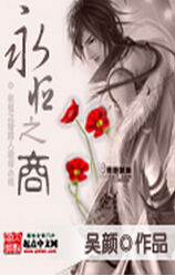 永恒之商