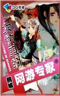 女校里的网游专家