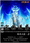 网游之宠物逆袭