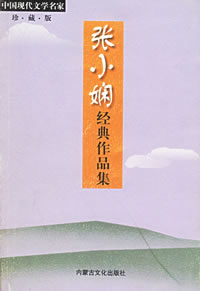 张小娴短篇小说