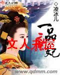 一品庶妃