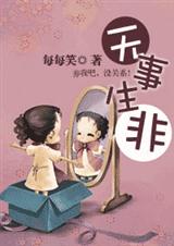 无事生非(vip完结)