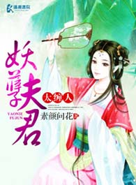 妖孽夫君太缠人