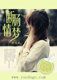 断肠情梦