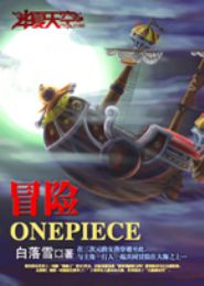 ðonepiece