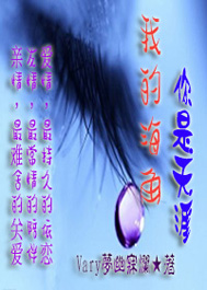 你是天涯,我的海角