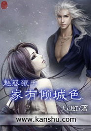 魅惑狼王:家有倾城色