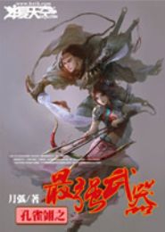孔雀翎之最强武器