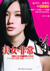 美女·非常道