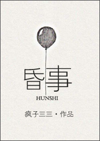 昏事