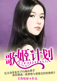 重生之歌姬计划