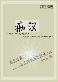 史上第一痴汉