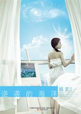 逆袭的海洋