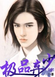极品弃少