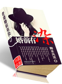 老婆婚前有染