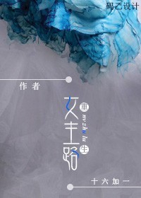 重生女主路