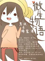 微生物语