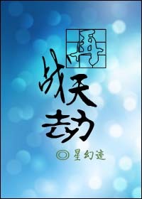 再战天劫