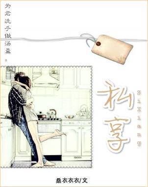 私享