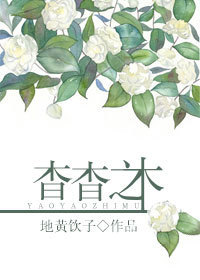 杳杳之木