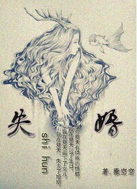 失婚