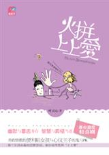 火拼上上爱