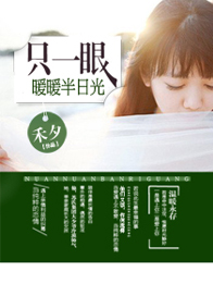 只一眼,暖暖半日光