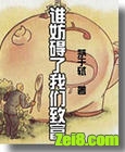 谁妨碍了我们致富