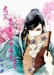 老鼠爱上猫之家有娇妻太野蛮!