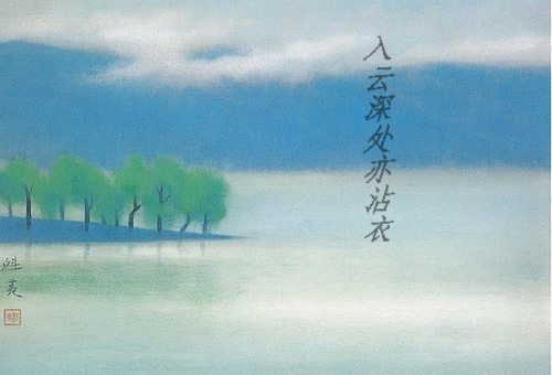 铜雀未见春又深+入云深处亦沾衣