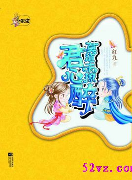 莫道未撩君心醉 作者:笨笨的绝色蛋蛋
