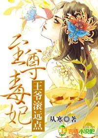 至尊毒妃,王爷滚远点