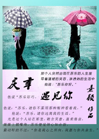 庆幸遇见你