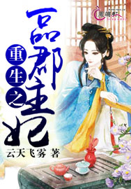 重生之一品郡王妃-蛇蝎毒妃:王爷,放松点!