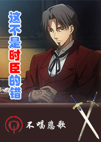 (fate同人)这不是时臣的错