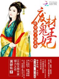 妖孽殿下追妻难:废材鬼王妃