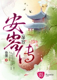深宫安容传