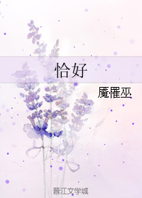 (影视同人)恰好